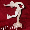�t�B�M���A�X�P�[�g