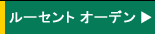 ���[�Z���g�I�[�f��